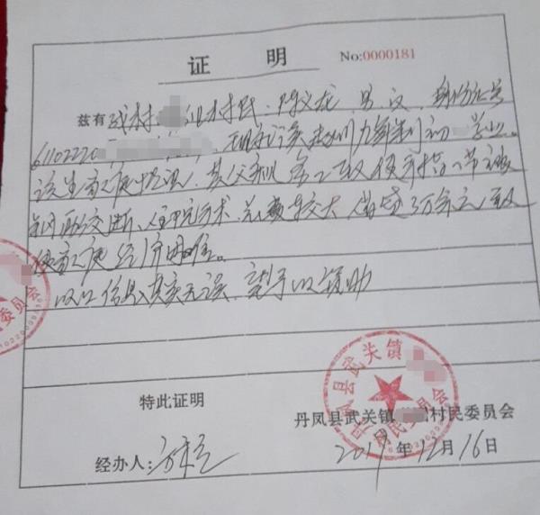 陈义龙贫困证明