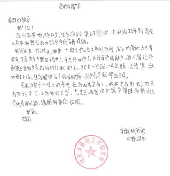 陈紫怡贫困申请书