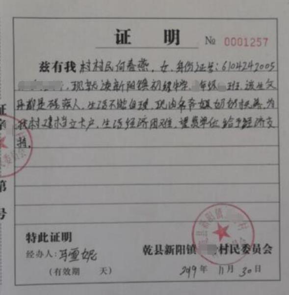 何春燕贫困证明