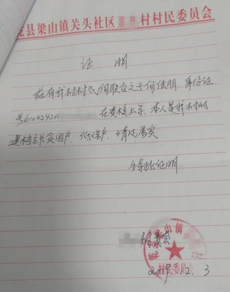 何佳朋贫困证明