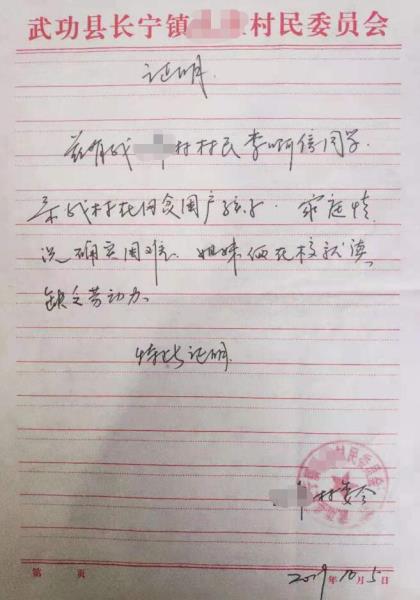 李啊信贫困证明