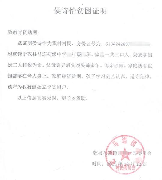 侯诗怡贫困证明