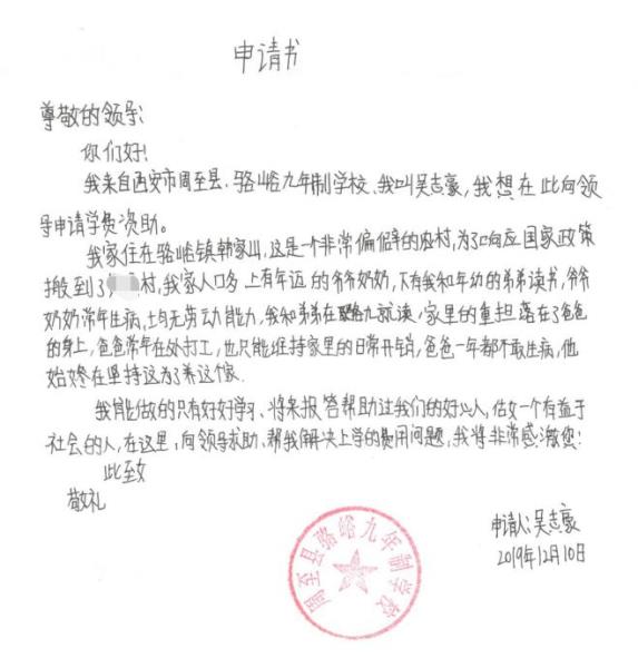 吴志豪贫困申请书