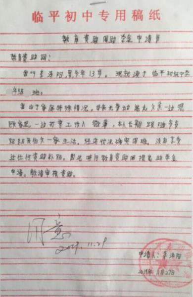 李泽阳贫困申请书