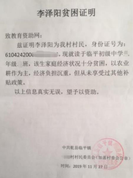 李泽阳贫困证明