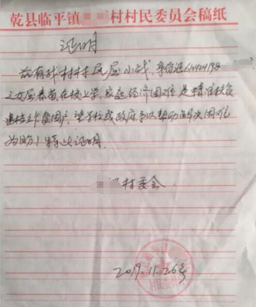 屈春苗贫困证明