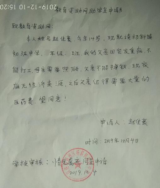 赵佳豪贫困申请书