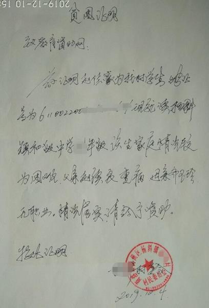 赵佳豪贫困证明