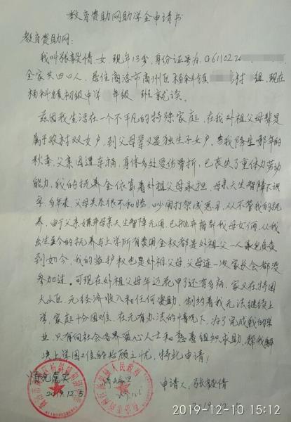 张毅倩贫困申请书