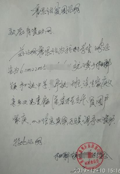 鲁思怡贫困证明
