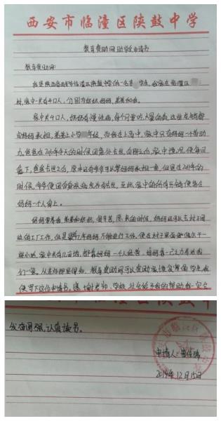 曹佳瑞贫困申请书
