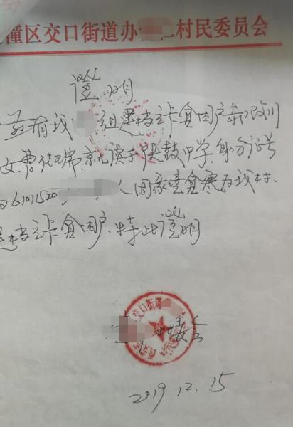 曹佳瑞贫困证明