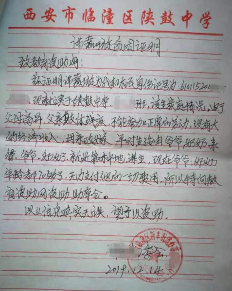席嘉璇贫困证明