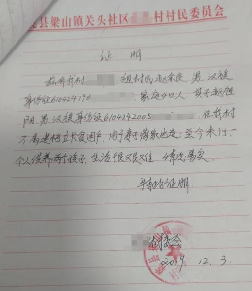 赵旭阳贫困证明