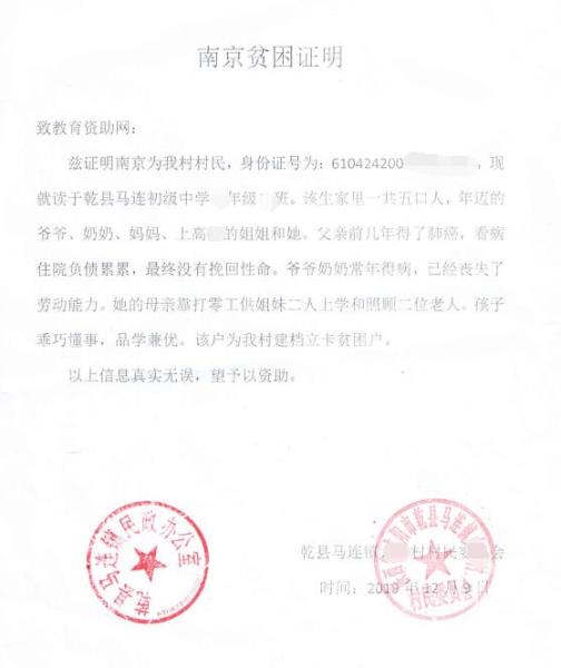 南京贫困证明