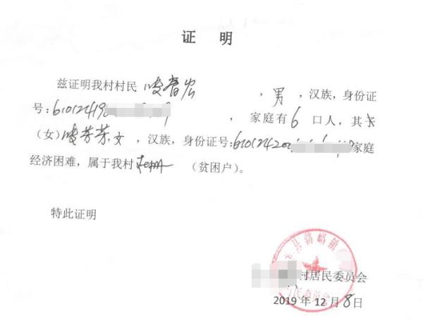 张芳芳贫困证明