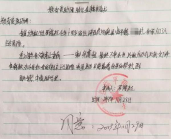 罗增超贫困申请书