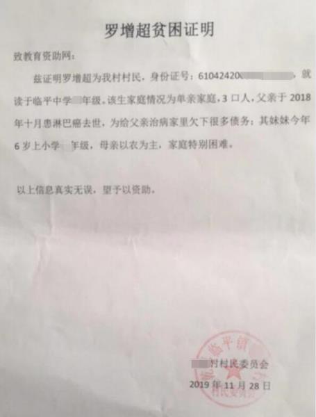 罗增超贫困证明