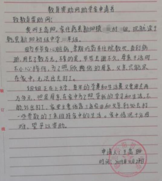 王高阳贫困申请书
