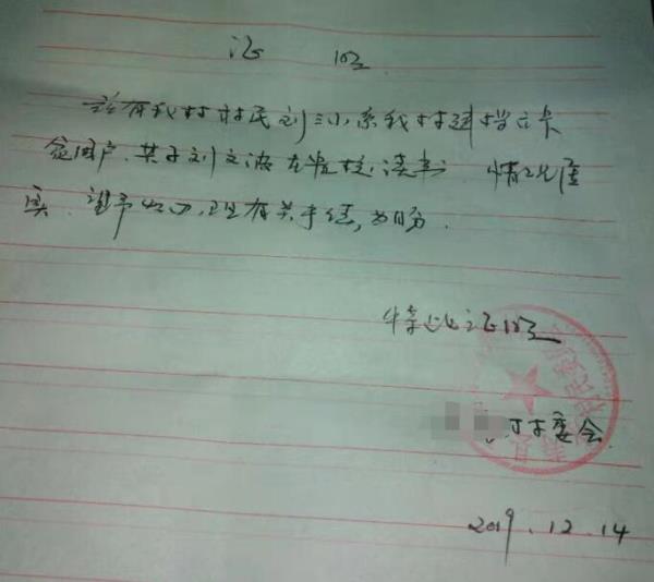 刘文波贫困证明