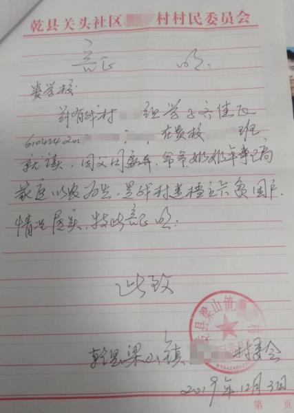 齐佳飞贫困证明