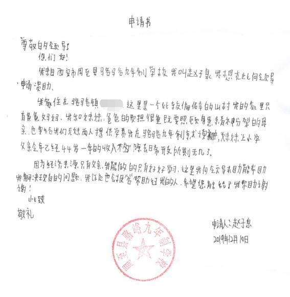 赵子泉贫困申请书