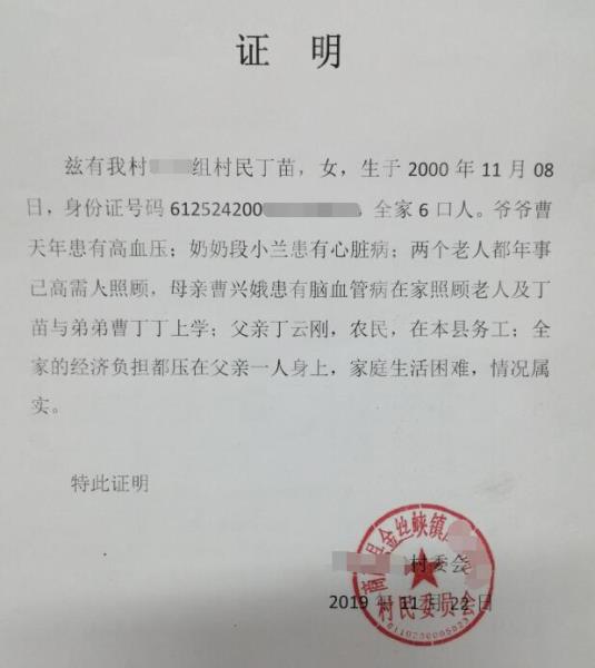 丁苗贫困证明