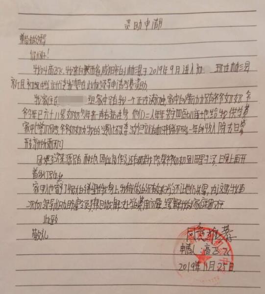 高飞飞贫困申请书