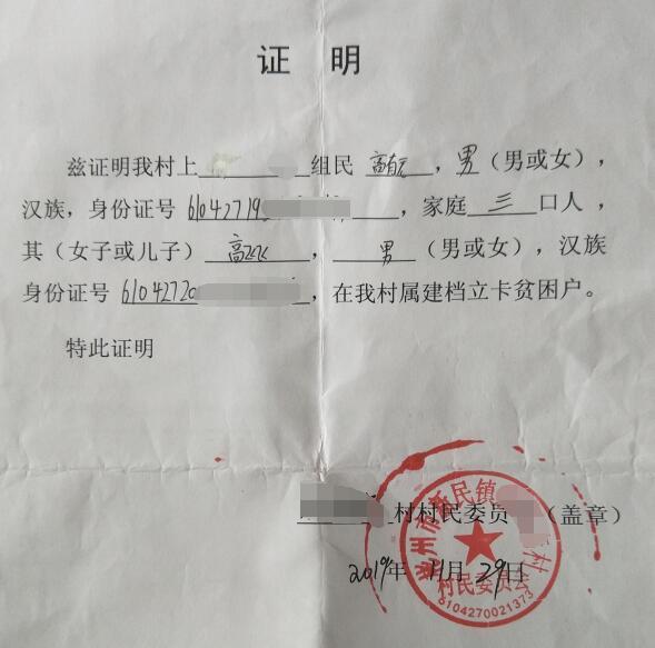 高飞飞贫困证明