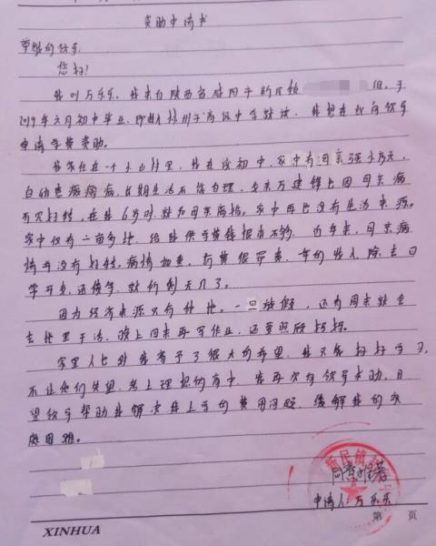 万乐乐贫困申请书