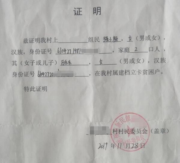 万乐乐贫困证明