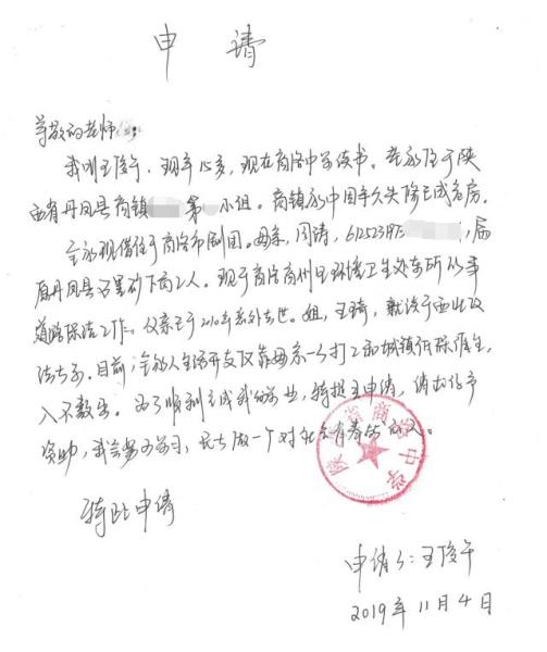 王俊午贫困申请书