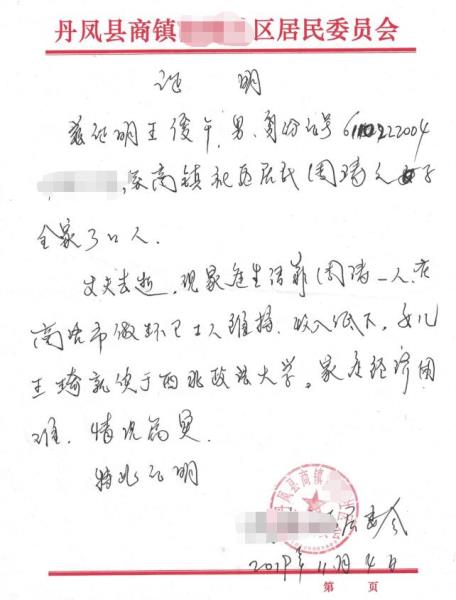 王俊午贫困证明