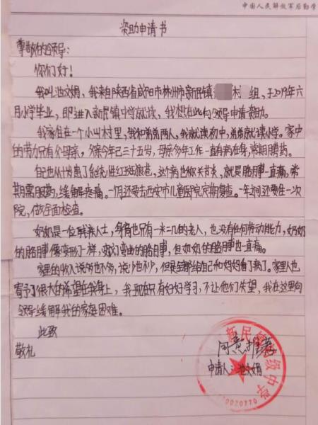 池文娟贫困申请书