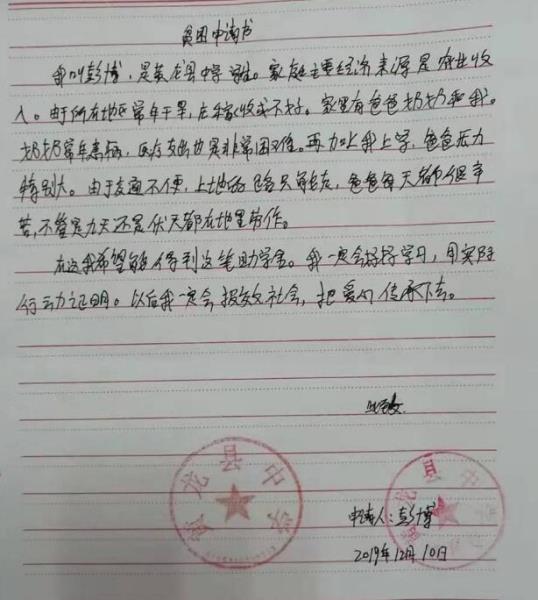 彭博贫困申请书