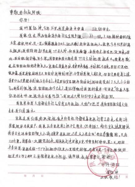 崔钰坤贫困申请书 