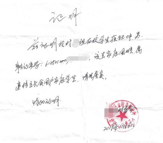 崔钰坤贫困证明