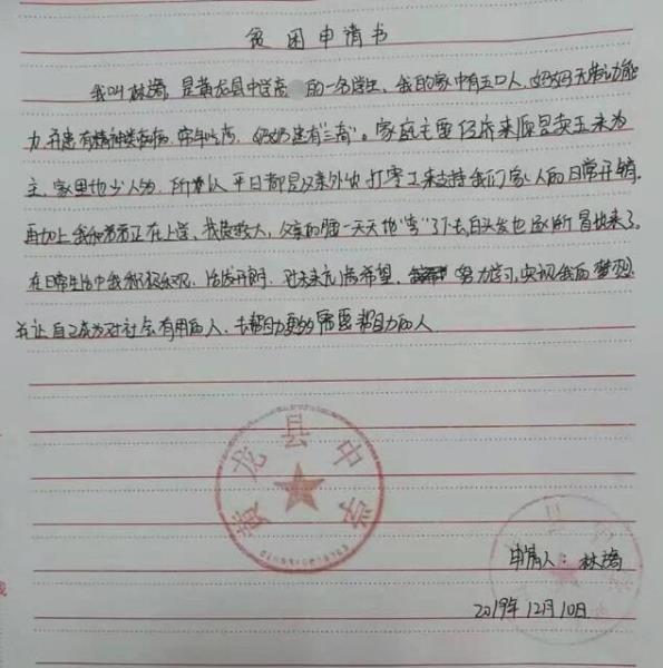 林旖贫困申请书