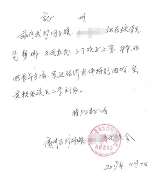 苟梦娜贫困证明