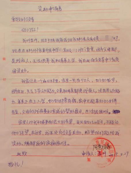 李丹贫困申请书