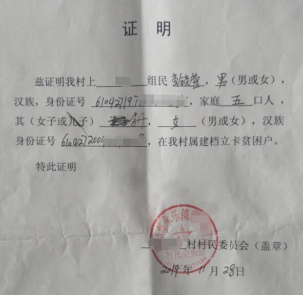 李丹贫困证明