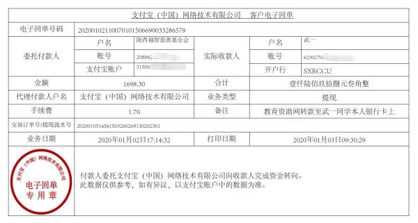 教育资助网转款给武一同学的电子回单