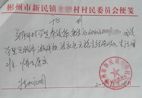 秦俊华贫困证明