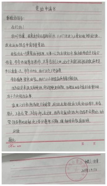 张童贫困申请书