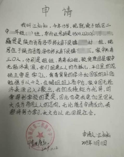 江灿灿贫困申请书