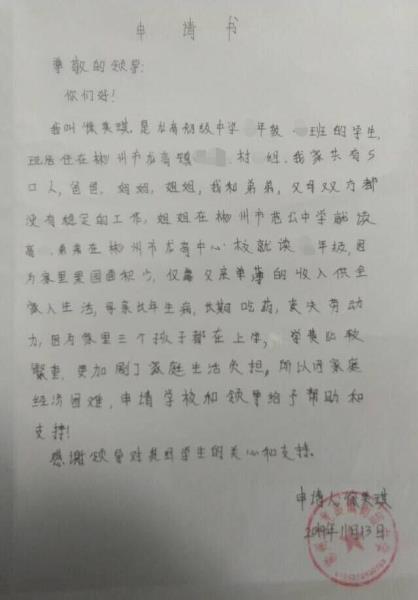 徐美琪贫困申请书