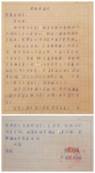 第五乐乐贫困申请书