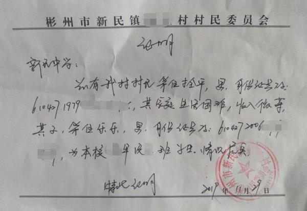 第五乐乐贫困证明