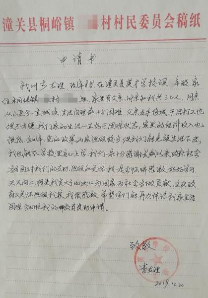 李龙理贫困申请书