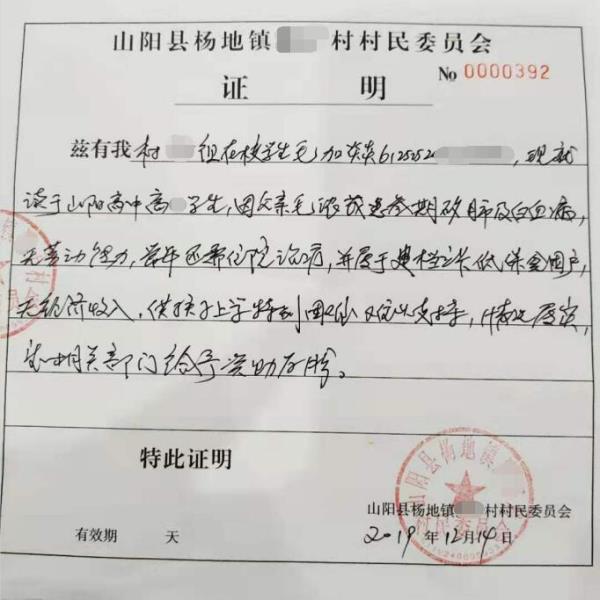 毛加燚贫困证明